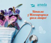 Ameda