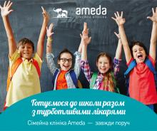 Ameda